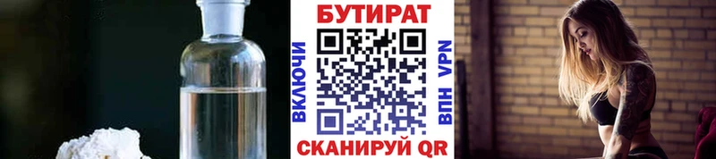 БУТИРАТ буратино  Шадринск 