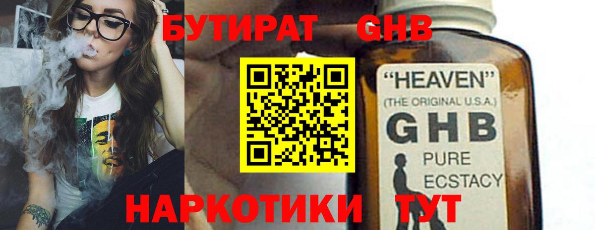 БУТИРАТ  Вход с VPN  Шадринск  Бутират буратино 