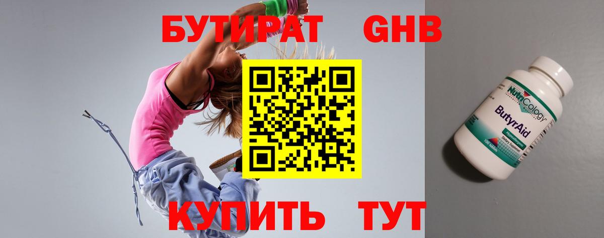 Бутират бутик Шадринск