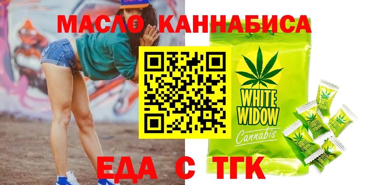Еда ТГК марихуана  Вход с VPN  Шадринск 