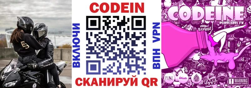 Кодеиновый сироп Lean Purple Drank Шадринск