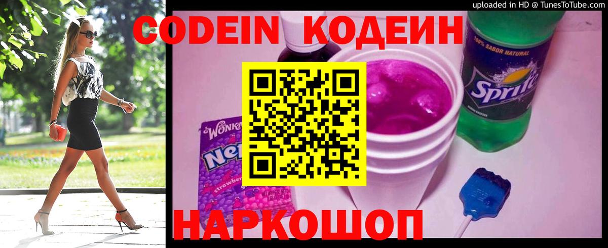 Кодеиновый сироп Lean напиток Lean (лин)  Вход с VPN  Шадринск 