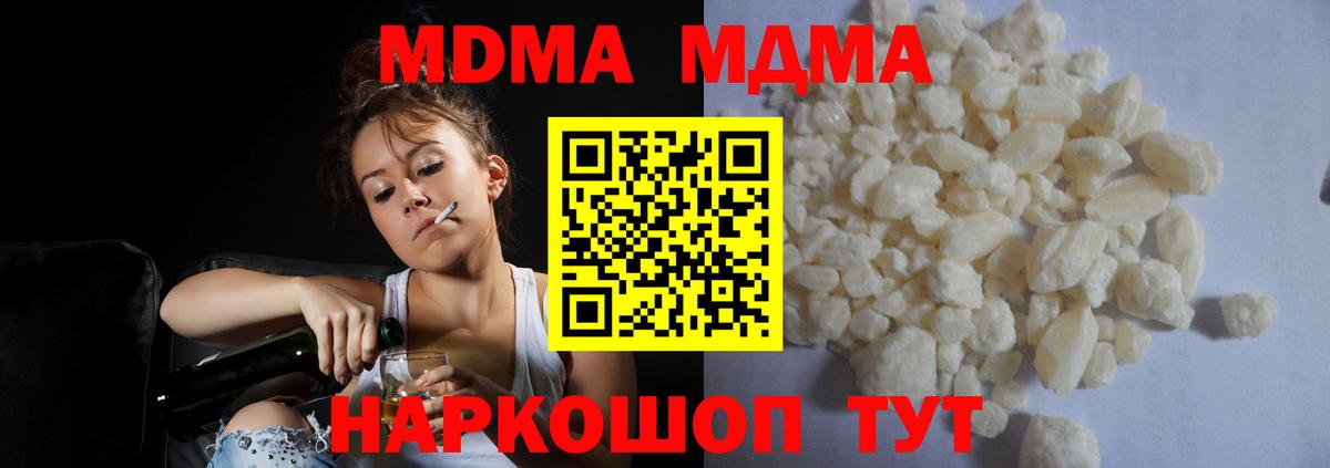 МДМА  МДМА кристаллы  Вход с VPN  МДМА crystal  Шадринск 