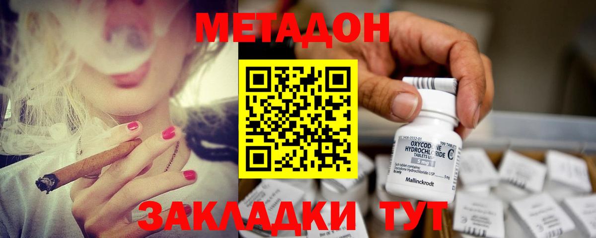 МЕТАДОН methadone  Вход с VPN  Шадринск 
